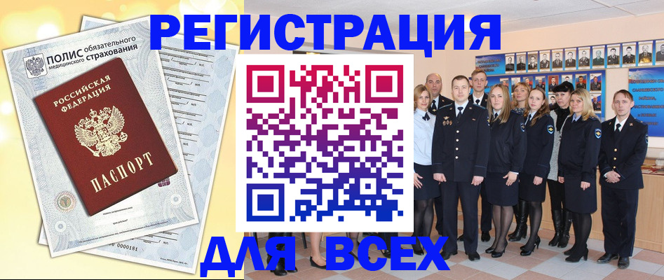 временная регистрация законно в Полярном