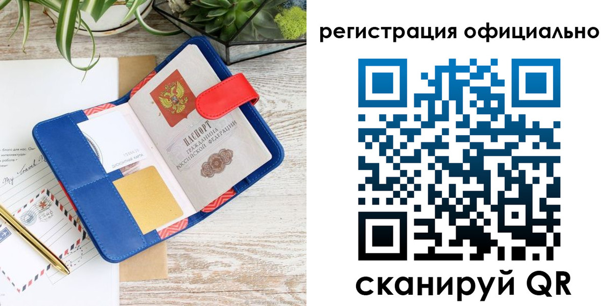 временная регистрация недорого в Полярном