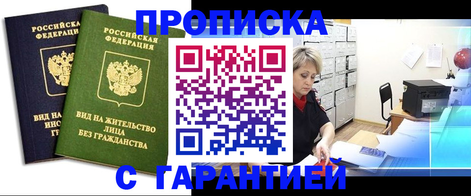 временная регистрация купить в Полярном