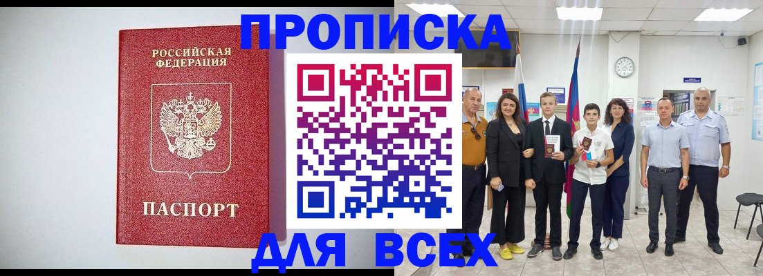 временная регистрация надежно в Полярном