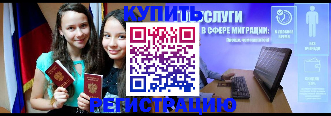 прописка для работы в Полярном
